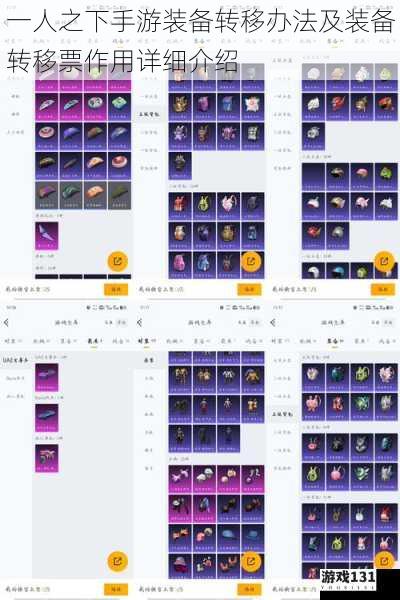 一人之下手游装备转移办法及装备转移票作用详细介绍