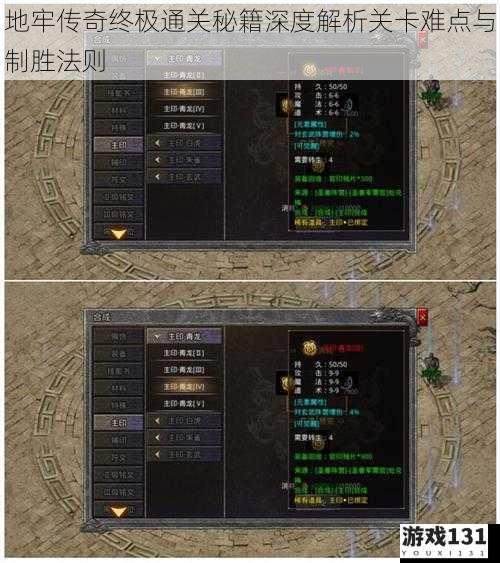 地牢传奇终极通关秘籍深度解析关卡难点与制胜法则