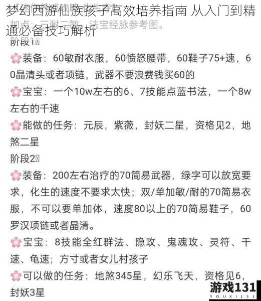 梦幻西游仙族孩子高效培养指南 从入门到精通必备技巧解析