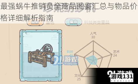 最强蜗牛推销员全商品图鉴汇总与物品价格详细解析指南