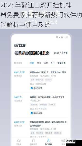 2025年醉江山双开挂机神器免费版推荐最新热门软件功能解析与使用攻略