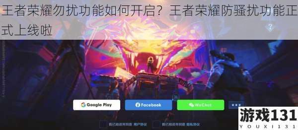 王者荣耀勿扰功能如何开启?王者荣耀防骚扰功能正式上线啦