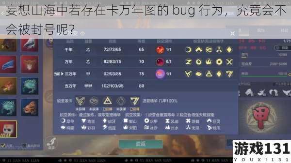 妄想山海中若存在卡万年图的 bug 行为,究竟会不会被封号呢?