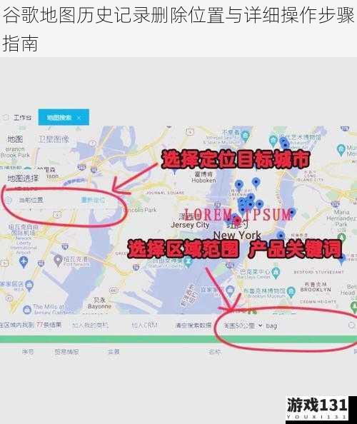 谷歌地图历史记录删除位置与详细操作步骤指南
