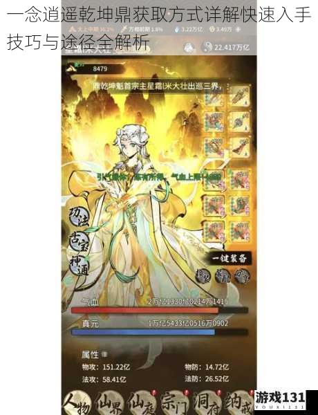 一念逍遥乾坤鼎获取方式详解快速入手技巧与途径全解析