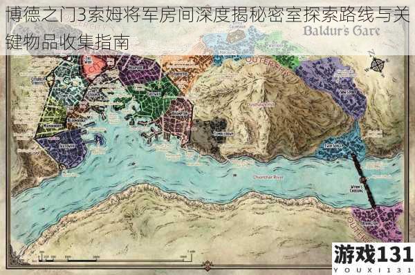 博德之门3索姆将军房间深度揭秘密室探索路线与关键物品收集指南