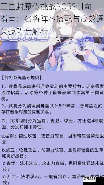 三国封魔传挑战BOSS制霸指南:名将阵容搭配与高效通关技巧全解析