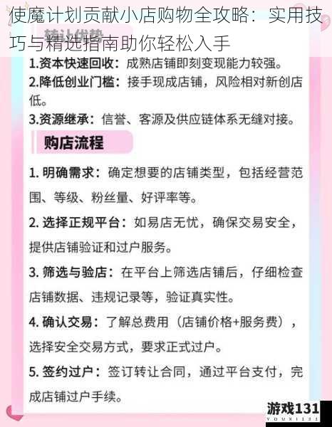 使魔计划贡献小店购物全攻略:实用技巧与精选指南助你轻松入手