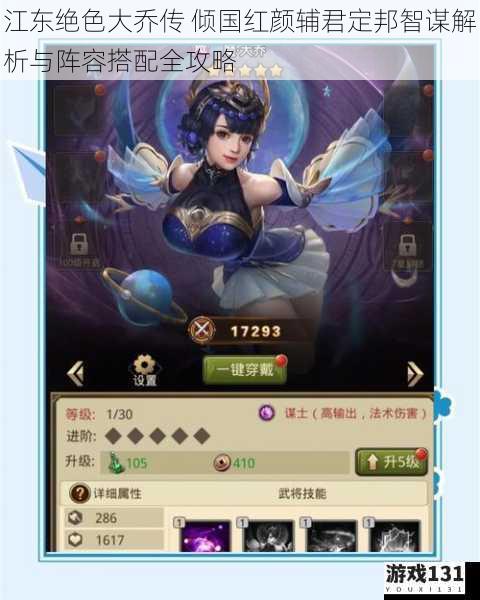 江东绝色大乔传 倾国红颜辅君定邦智谋解析与阵容搭配全攻略