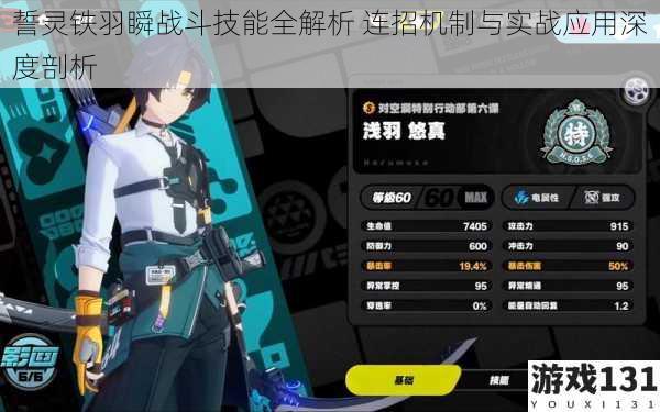 誓灵铁羽瞬战斗技能全解析 连招机制与实战应用深度剖析