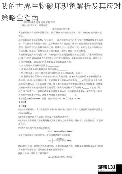 我的世界生物破坏现象解析及其应对策略全指南