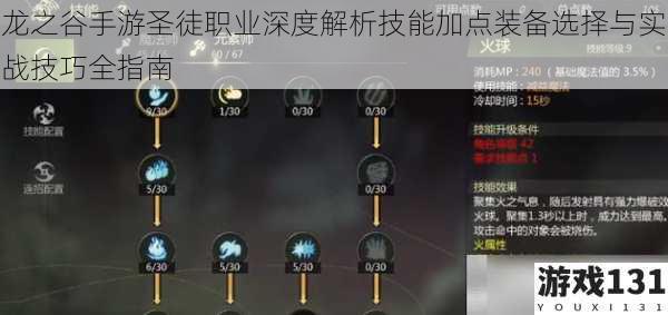 龙之谷手游圣徒职业深度解析技能加点装备选择与实战技巧全指南