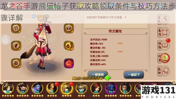 龙之谷手游熊猫帽子获取攻略领取条件与技巧方法步骤详解