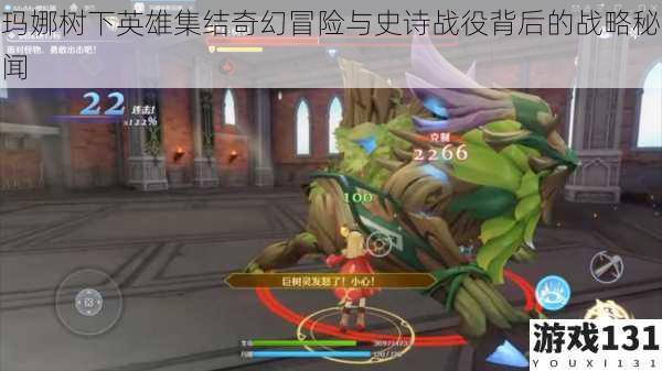 玛娜树下英雄集结奇幻冒险与史诗战役背后的战略秘闻
