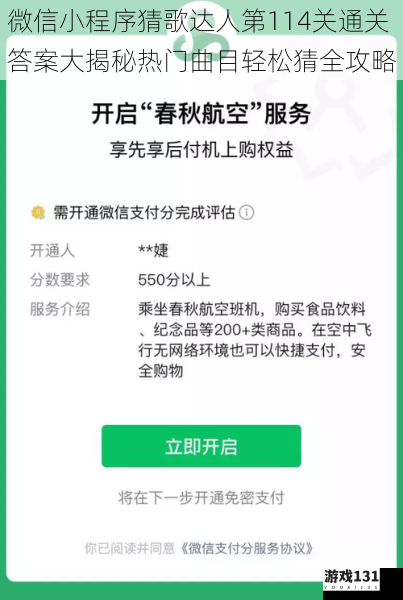 微信小程序猜歌达人第114关通关答案大揭秘热门曲目轻松猜全攻略