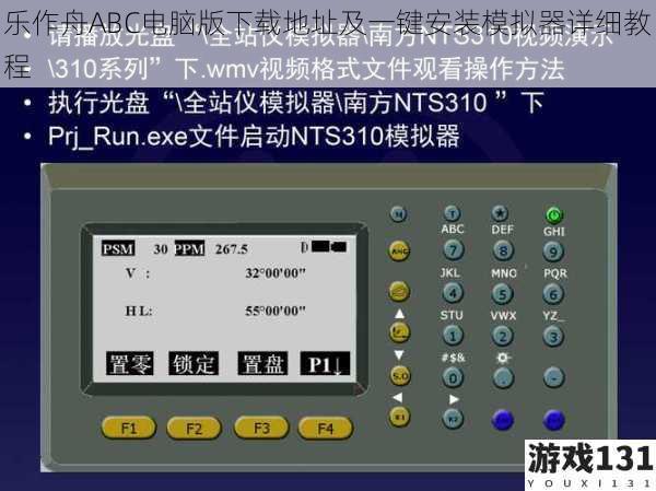 乐作舟ABC电脑版下载地址及一键安装模拟器详细教程