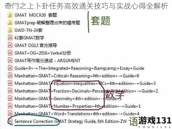 奇门之上卜卦任务高效通关技巧与实战心得全解析