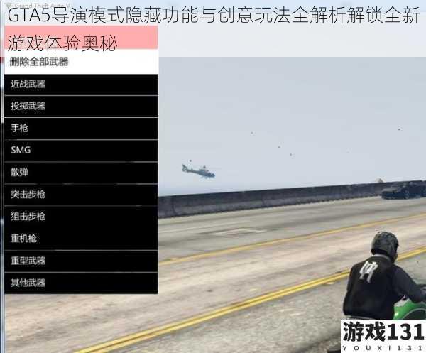 GTA5导演模式隐藏功能与创意玩法全解析解锁全新游戏体验奥秘