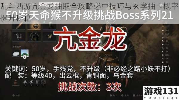 乱斗西游亢金龙抽取全攻略必中技巧与玄学抽卡概率提升秘籍