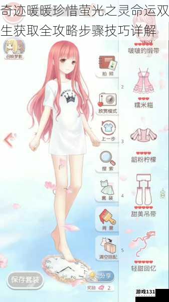 奇迹暖暖珍惜萤光之灵命运双生获取全攻略步骤技巧详解