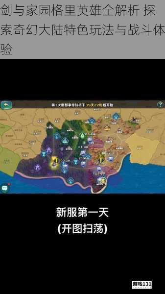 剑与家园格里英雄全解析 探索奇幻大陆特色玩法与战斗体验