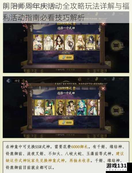 阴阳师周年庆活动全攻略玩法详解与福利活动指南必看技巧解析
