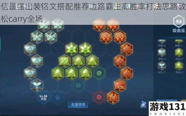 暗信最强出装铭文搭配推荐边路霸主高胜率打法思路教学轻松carry全场
