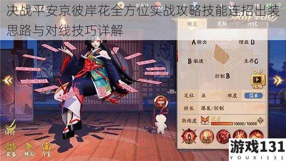 决战平安京彼岸花全方位实战攻略技能连招出装思路与对线技巧详解