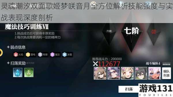 灵魂潮汐双面歌姬梦咲音月全方位解析技能强度与实战表现深度剖析