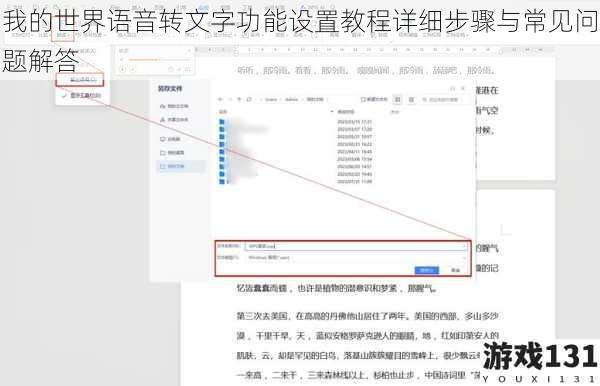 我的世界语音转文字功能设置教程详细步骤与常见问题解答