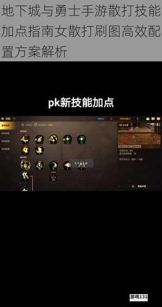 地下城与勇士手游散打技能加点指南女散打刷图高效配置方案解析