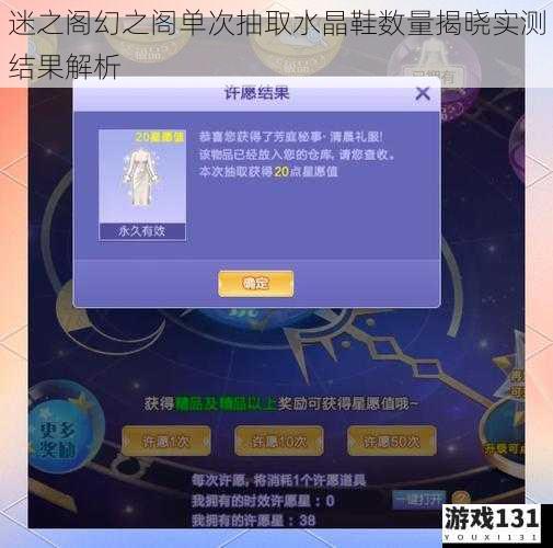 迷之阁幻之阁单次抽取水晶鞋数量揭晓实测结果解析