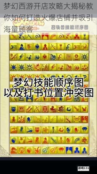梦幻西游开店攻略大揭秘教你如何打造火爆店铺并吸引海量顾客
