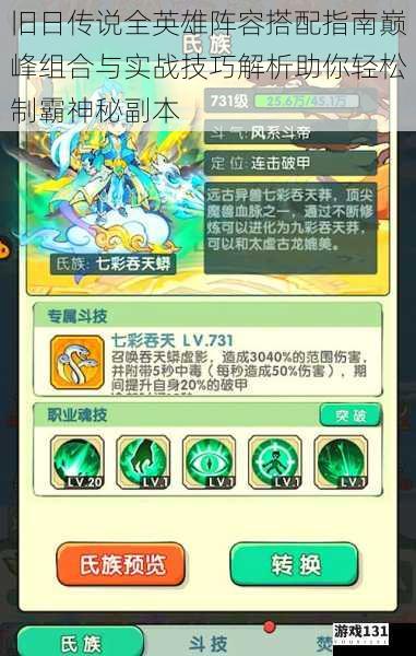 旧日传说全英雄阵容搭配指南巅峰组合与实战技巧解析助你轻松制霸神秘副本