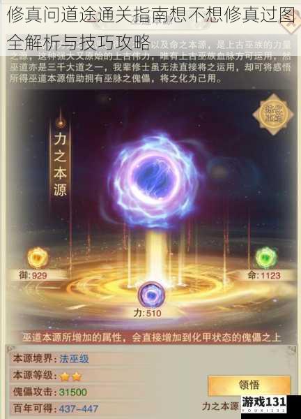 修真问道途通关指南想不想修真过图全解析与技巧攻略