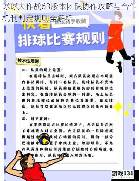 球球大作战63版本团队协作攻略与合作机制判定规则全解析