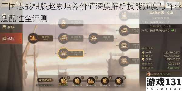 三国志战棋版赵累培养价值深度解析技能强度与阵容适配性全评测