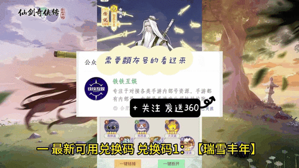 仙剑奇侠传新开始新手专属福利 免费兑换码礼包限时领取即领即享特权放送