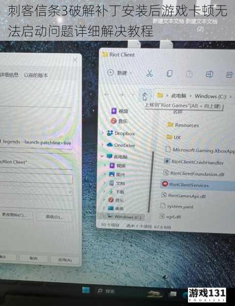 刺客信条3破解补丁安装后游戏卡顿无法启动问题详细解决教程
