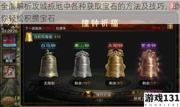 全面解析攻城掠地中各种获取宝石的方法及技巧,助你轻松积攒宝石