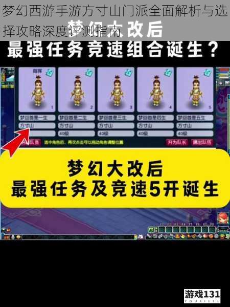 梦幻西游手游方寸山门派全面解析与选择攻略深度评测指南