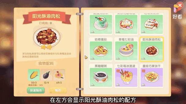 摩尔庄园手游阳光酥油肉松食谱配方与详细制作步骤全解析