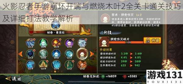火影忍者手游崩坏开端与燃烧木叶2全关卡通关技巧及详细打法教学解析
