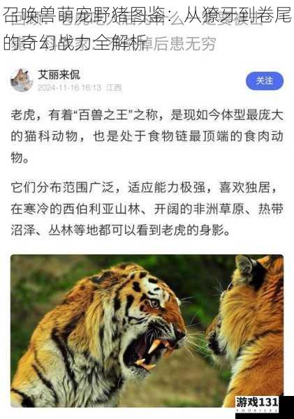 召唤兽萌宠野猪图鉴:从獠牙到卷尾的奇幻战力全解析