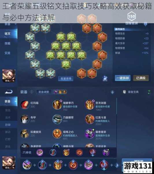 王者荣耀五级铭文抽取技巧攻略高效获取秘籍与必中方法详解