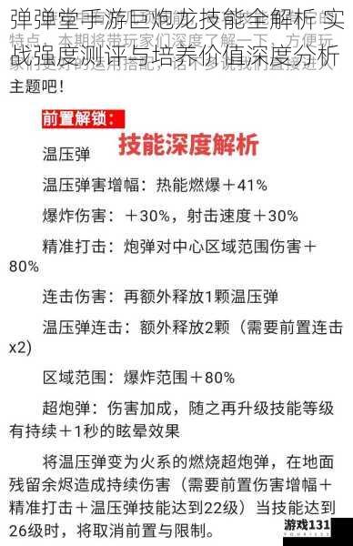弹弹堂手游巨炮龙技能全解析 实战强度测评与培养价值深度分析