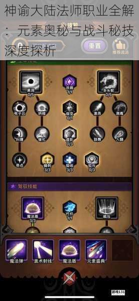 神谕大陆法师职业全解:元素奥秘与战斗秘技深度探析