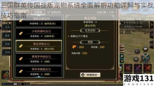 三国群英传国战版宠物系统全面解析功能详解与实战技巧指南