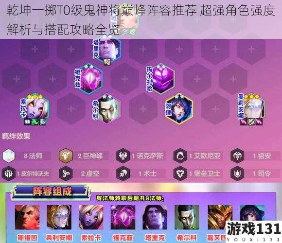 乾坤一掷T0级鬼神将巅峰阵容推荐 超强角色强度解析与搭配攻略全览