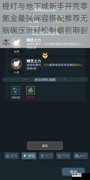 提灯与地下城新手开荒零氪金最强阵容搭配推荐无脑碾压流轻松制霸前期副本